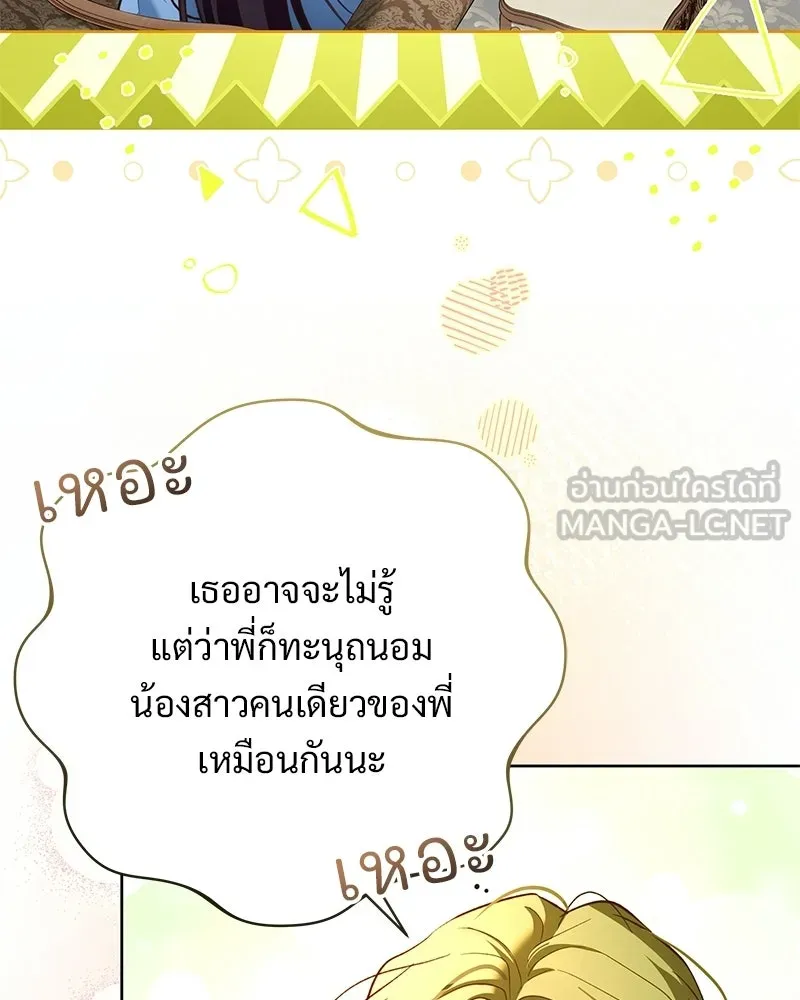 เจ้าสาวแกรนด์ดยุกปีศาจ ตอนที่ 5 รูปที่ 78