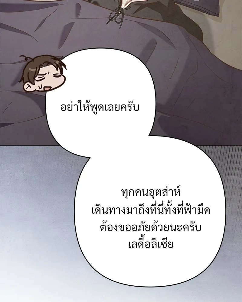 เจ้าสาวแกรนด์ดยุกปีศาจ ตอนที่ 19 รูปที่ 64