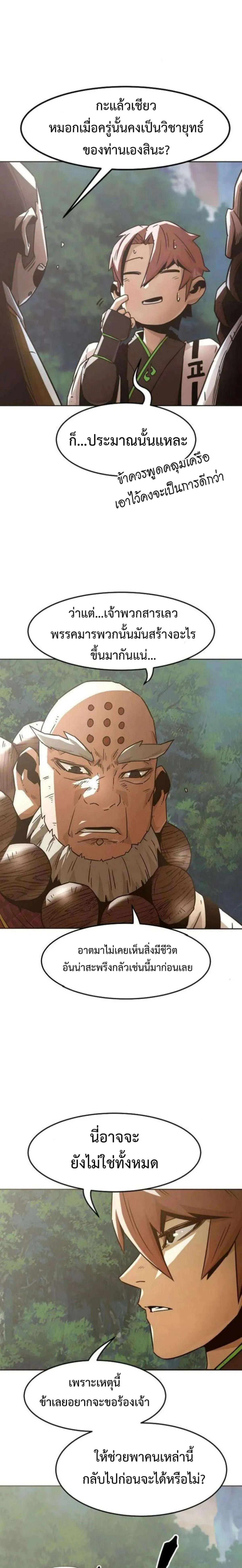 Becoming the Swordmaster Rank Young Lord of the Sichuan Tang Family เส_นทางแห_งดาบ ตอนที่ ตอนที่ 56 รูปที่ 9