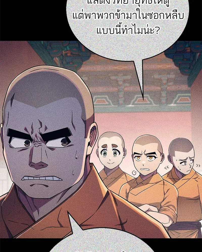 สุดยอดเทรนเนอร์แห่งยุทธภพ ตอนที่ 12 ฮยอลซึง (血僧) รูปที่ 23