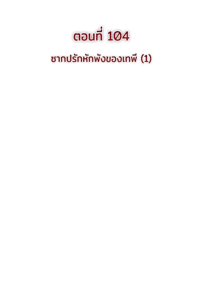 ลูกชายคนเล็กของดยุกคือมือสังหาร ตอนที่ 104 รูปที่ 2