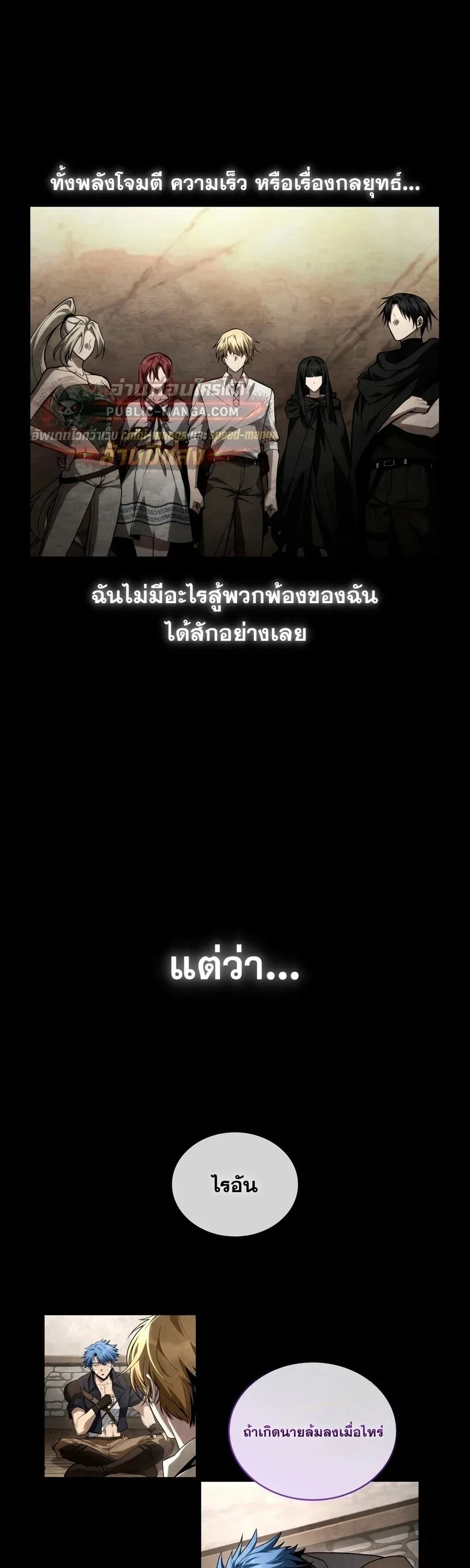 Infinite Mage จอมเวทไร_ข_ดจำก_ด ตอนที่ ตอนที่ 171 รูปที่ 19