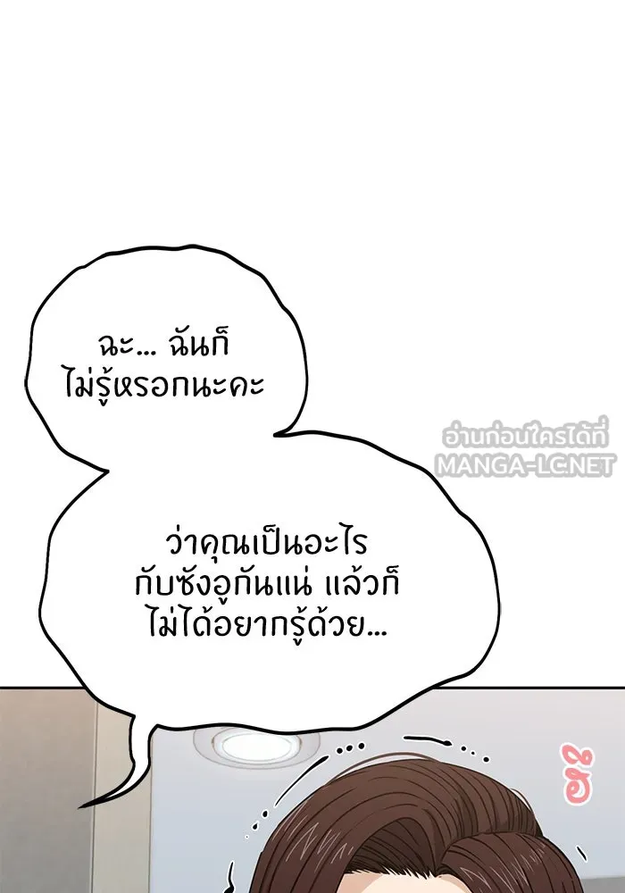 โชคชะตานำพารัก ตอนที่ 60 ซังอูของเรา รูปที่ 48