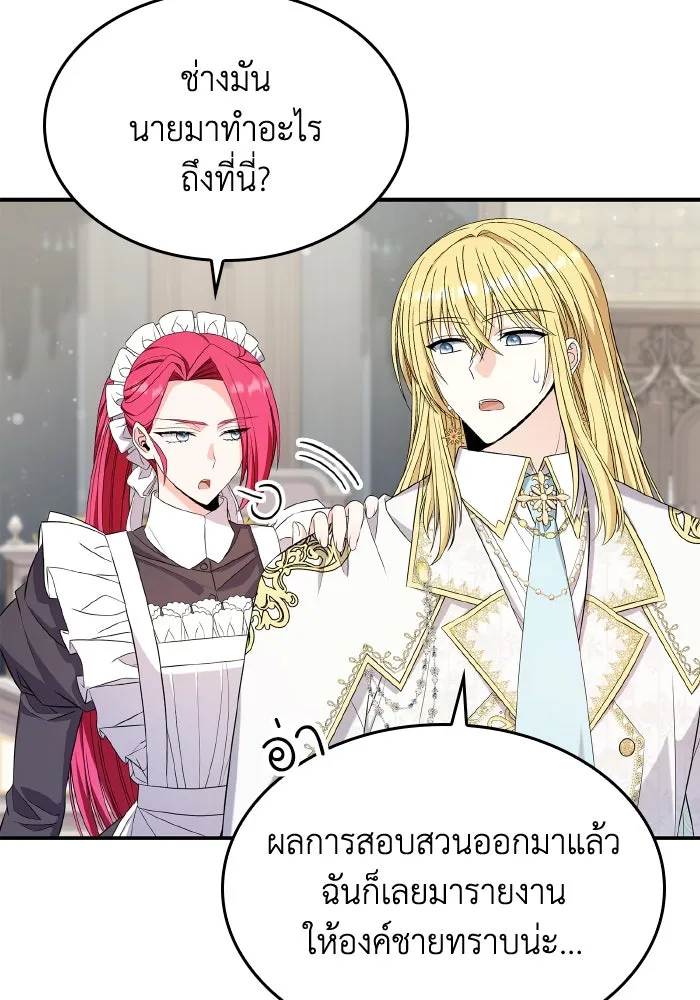 ทำแบบนี้ไม่ได้เพคะ องค์ชาย ตอนที่ 60 รูปที่ 77