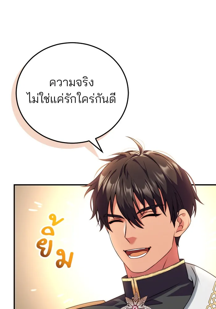 แผนหย่าสามีทรราช ตอนที่ 37 รูปที่ 64