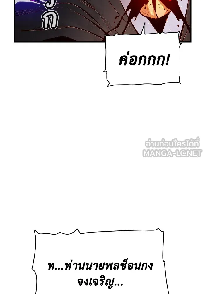 The Lone Necromancer ตอนที่ 106 (จบ ss1) รูปที่ 21