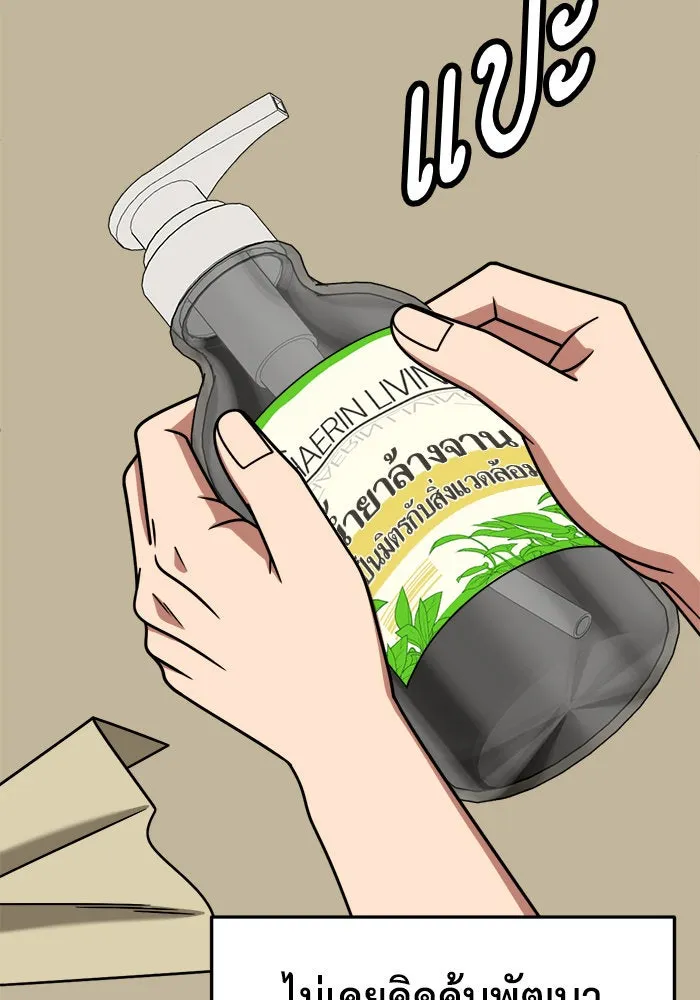 ช่วยเปลี่ยนฉันที ตอนที่ 233. ซีซัน 2 โจเยบิน 15 รูปที่ 98