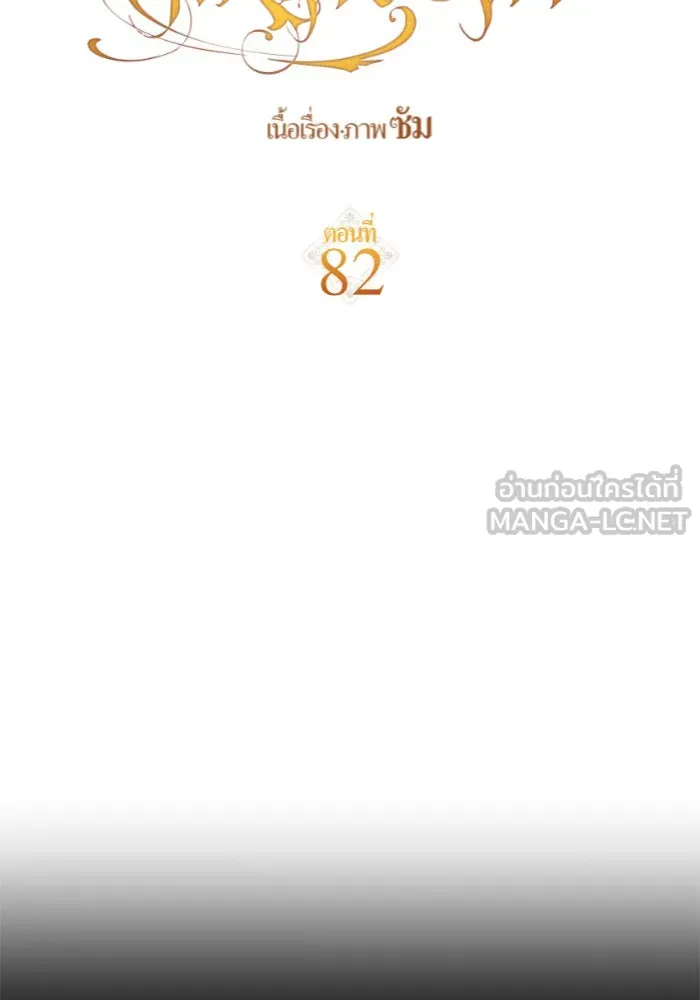 ชิงชีวิตพลิกลิขิตชะตา ตอนที่ 82. การตัดหัว รูปที่ 78