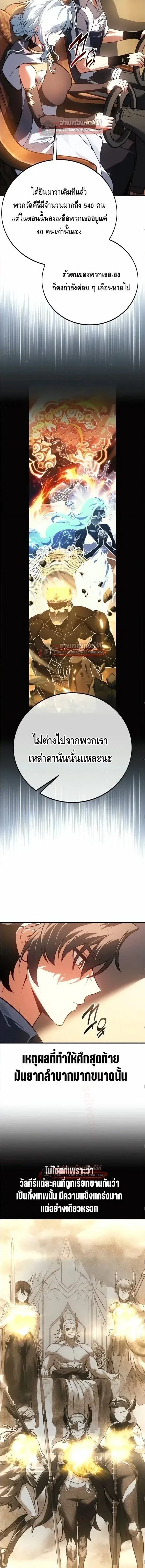 I Killed an Academy Player เม_อผมอยากฆ_าเพลเยอร_ ตอนที่ ตอนที่ 126 รูปที่ 4