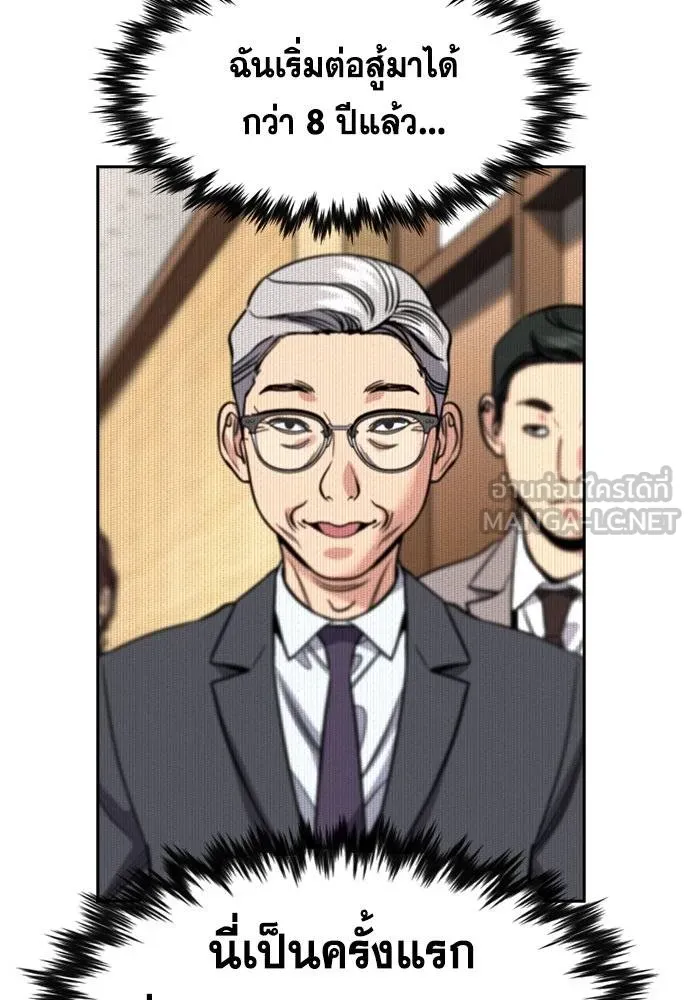 การศึกษาที่แท้จริง ตอนที่ 195 รูปที่ 52