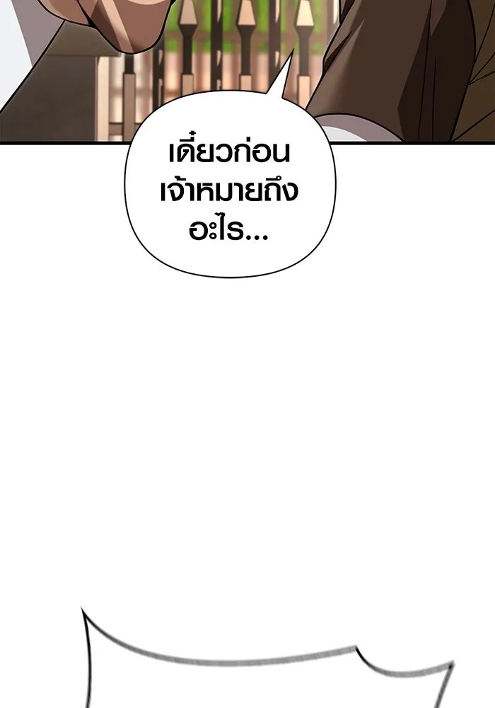 เอาชีวิตรอดในเกมฉบับคนเถื่อน ตอนที่ 86 ตระกูลเลือดบริสุทธิ์ รูปที่ 154