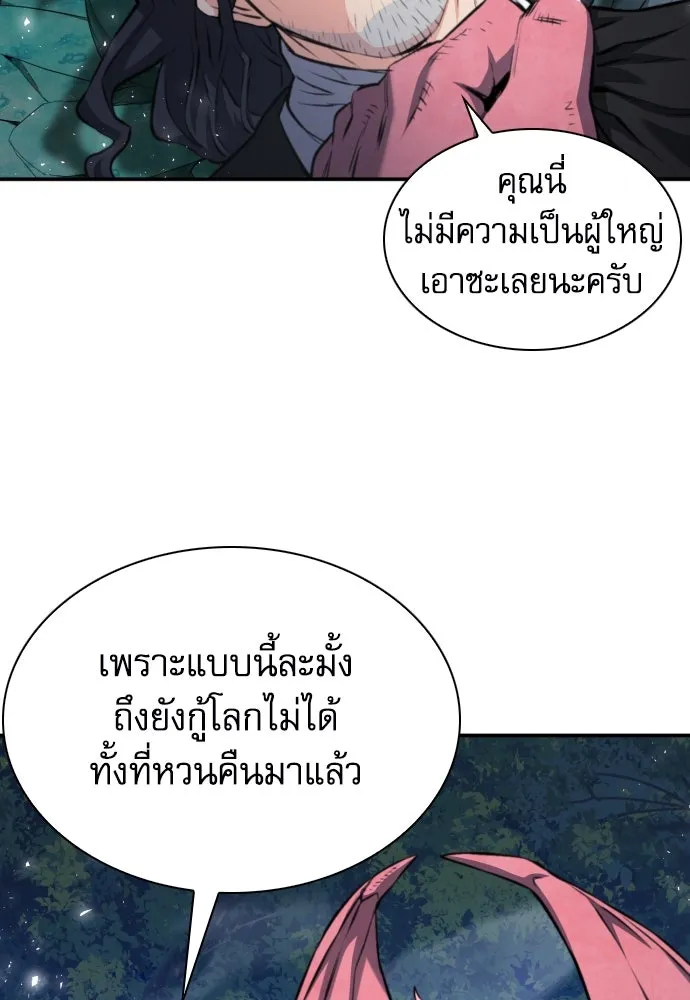 ดรูอิดแห่งสถานีโซล ตอนที่ 172 รูปที่ 7