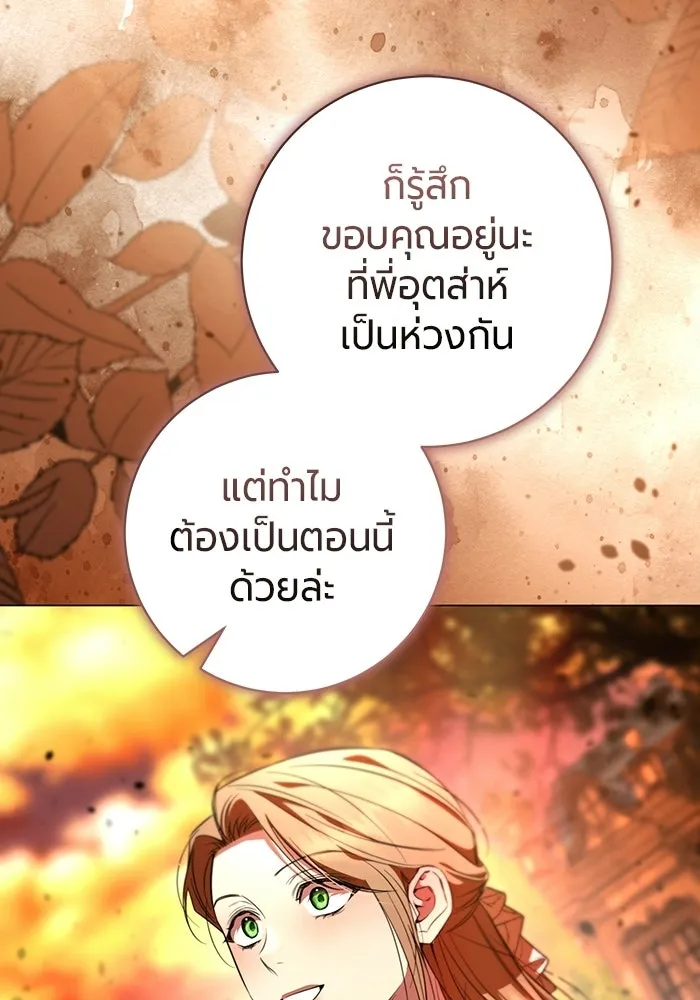 แด่ดยุกผู้สมบูรณ์แบบ ตอนที่ 18 รูปที่ 62
