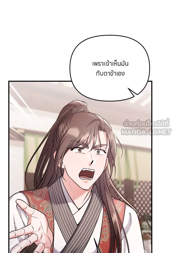 ข้าเนี่ยนะเป็นพระสนม ตอนที่ 35 วันเกิดของแกทับอึง รูปที่ 99