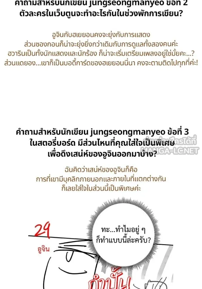 ฉันเนี่ยนะ ตอนที่ 50 รูปที่ 124