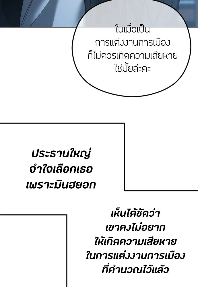 วิธีหนีตายจากนิยายโรคจิต ตอนที่ 58 รูปที่ 37