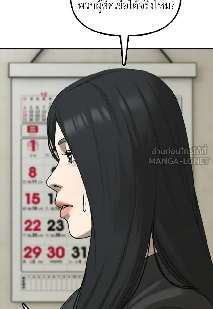 ผู้กล้าฝ่า ตอนที่ 43 รูปที่ 29