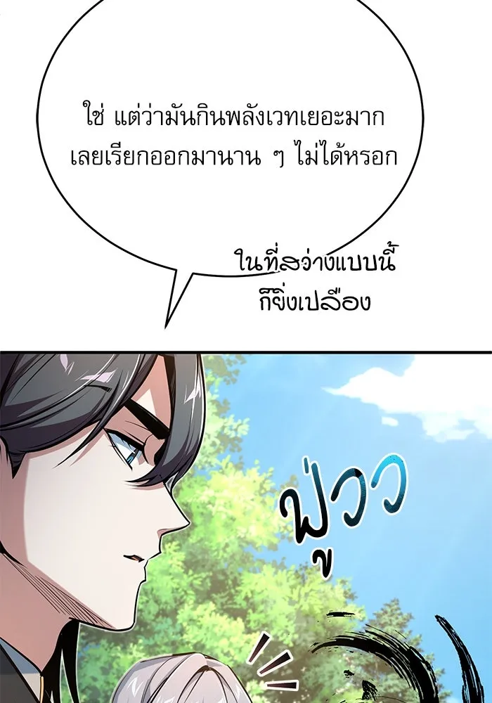 ศาสตราจารย์จำเป็นแห่งอะคาเดมี ตอนที่ 116 รูปที่ 47