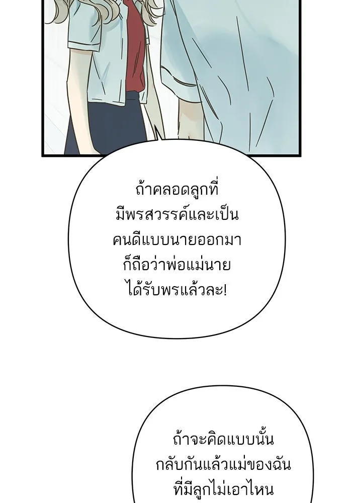 ฉันมันร้าย หรือเพราะโลกไม่น่ารัก ตอนที่ 141 รูปที่ 59