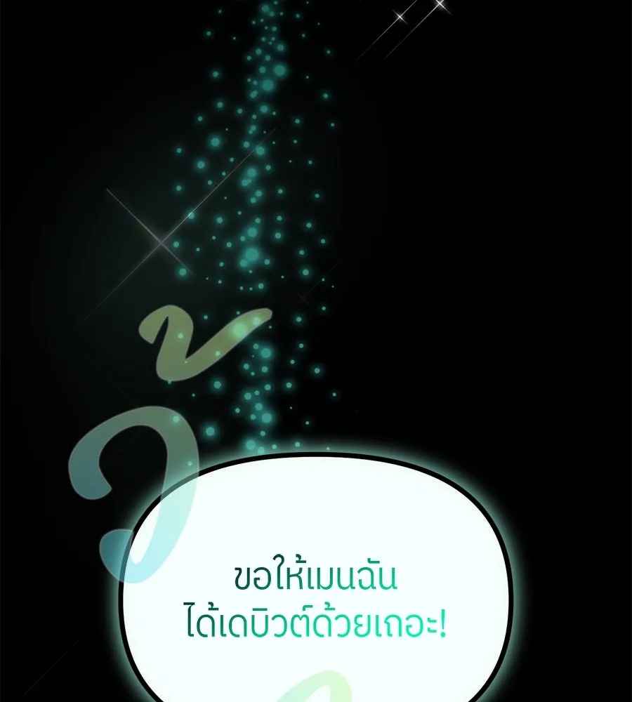 ย้อนเวลามาเป็นมักเน่ ตอนที่ 1 รูปที่ 29