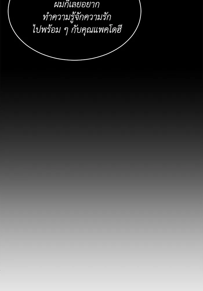 ชีวิตรักฉบับเดจาวู ตอนที่ 52 รูปที่ 89