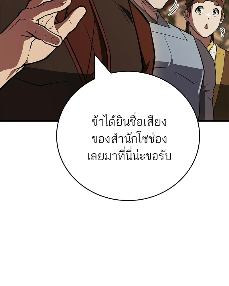 สุดยอดเทรนเนอร์แห่งยุทธภพ ตอนที่ 95 รีบออกไปจากที่นี่เดี๋ยวนี้! รูปที่ 16