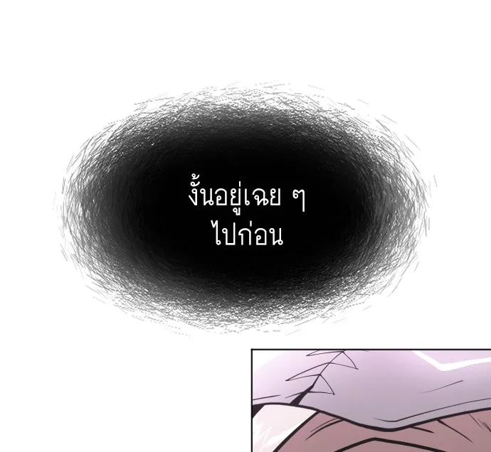 ยุคแห่งยอดมนุษย์ ตอนที่ 10 รูปที่ 34