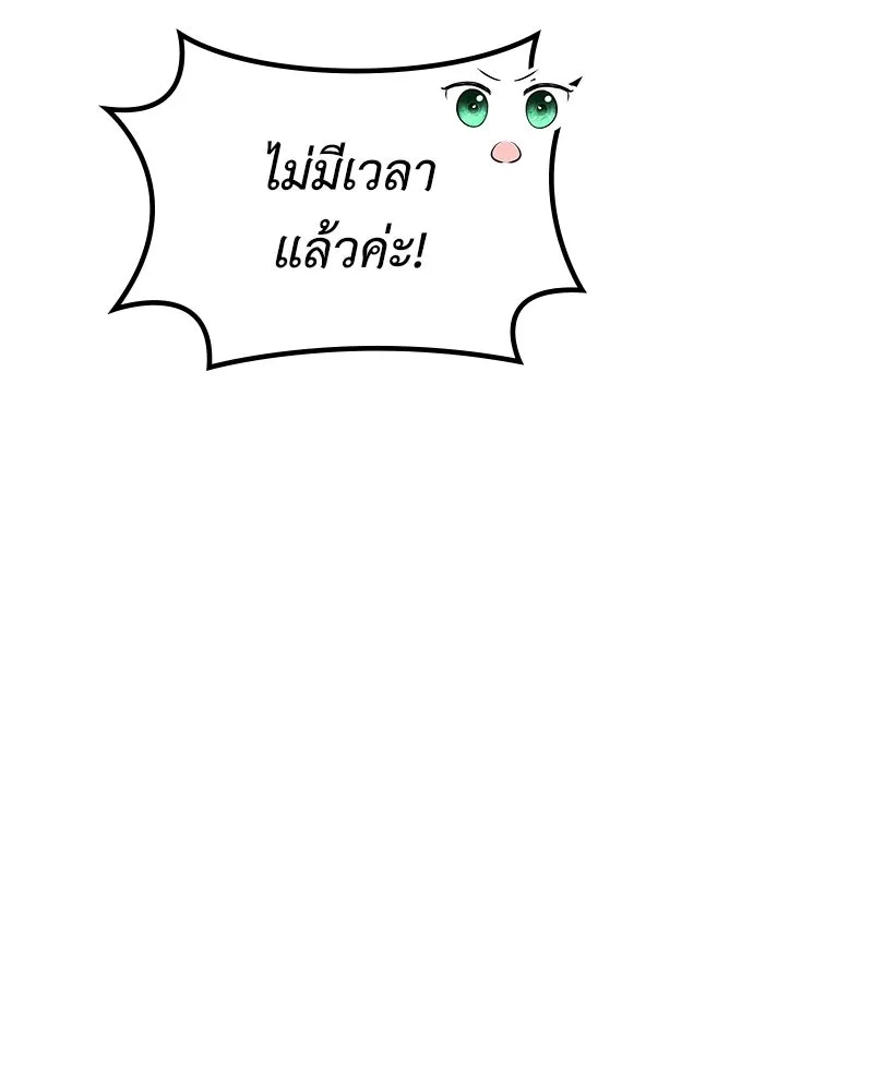 ลูกคนนี้ขอเปลี่ยนตอนจบ ตอนที่ 23 รูปที่ 131