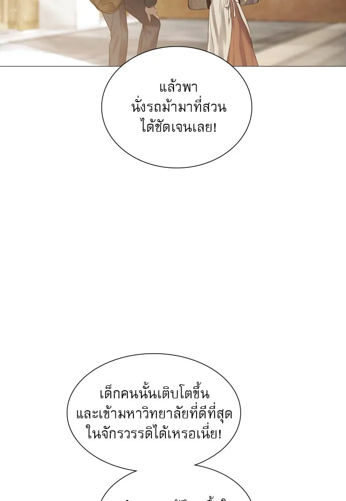 ถ้าไม่ร้อง ก็จงอ้อนวอนซะ ตอนที่ 43 รูปที่ 11