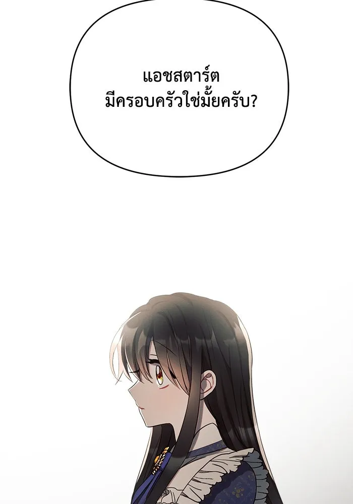 แอชสตาร์ต ตอนที่ 3 รูปที่ 67