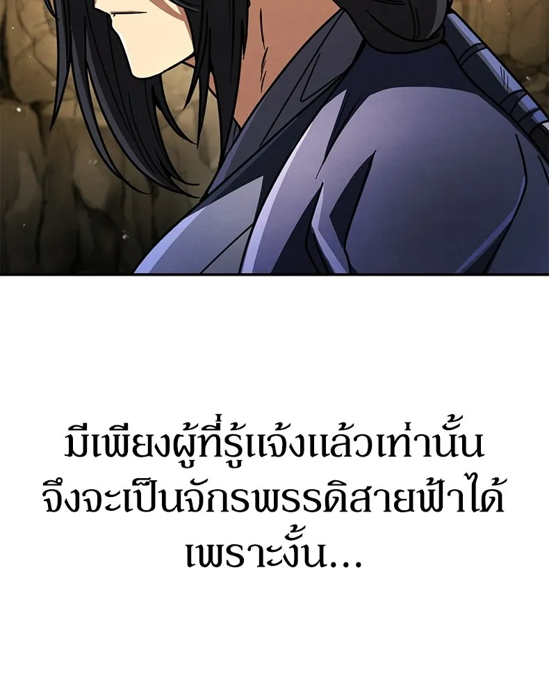 กำปั้นราชันคืนชีพ ตอนที่ 50 รูปที่ 31