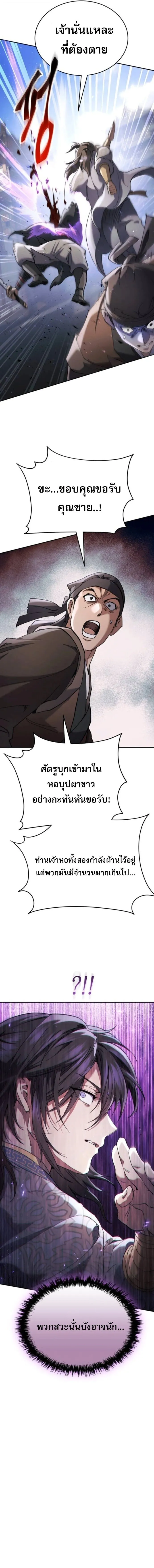 The Heavenly Demon Wants a Quiet Life มารสวรรค_ผ_แสวงหาความสงบ ตอนที่ ตอนที่ 71 รูปที่ 17