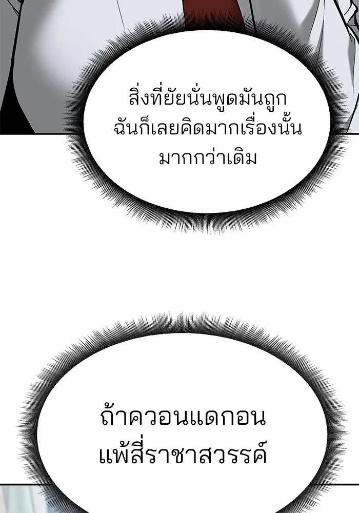 เลวฟาดเลว ตอนที่ 66 รูปที่ 14