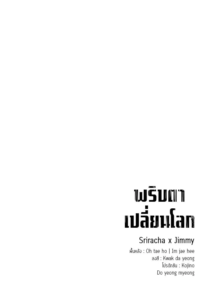 พริบตาเปลี่ยนโลก ตอนที่ 44 รูปที่ 139