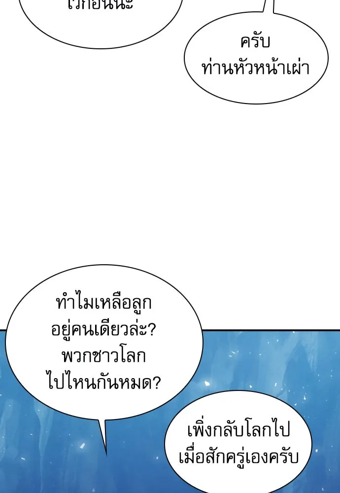 ดรูอิดแห่งสถานีโซล ตอนที่ 165 รูปที่ 79