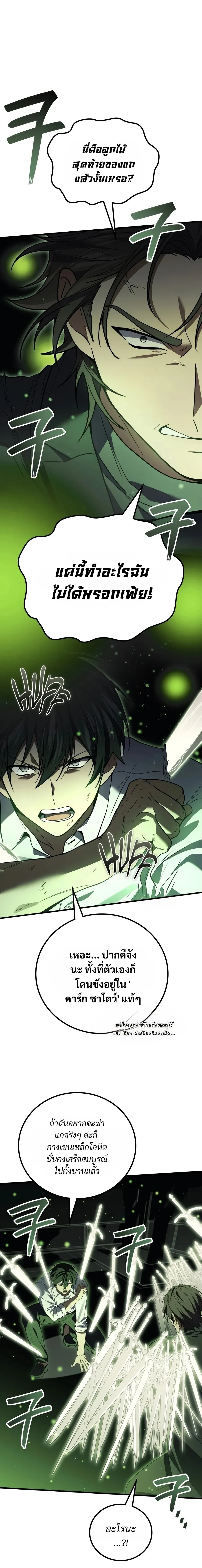 The Martial God Who Regressed Back to Level 2 ตอนที่ ตอนที่ 119 รูปที่ 19
