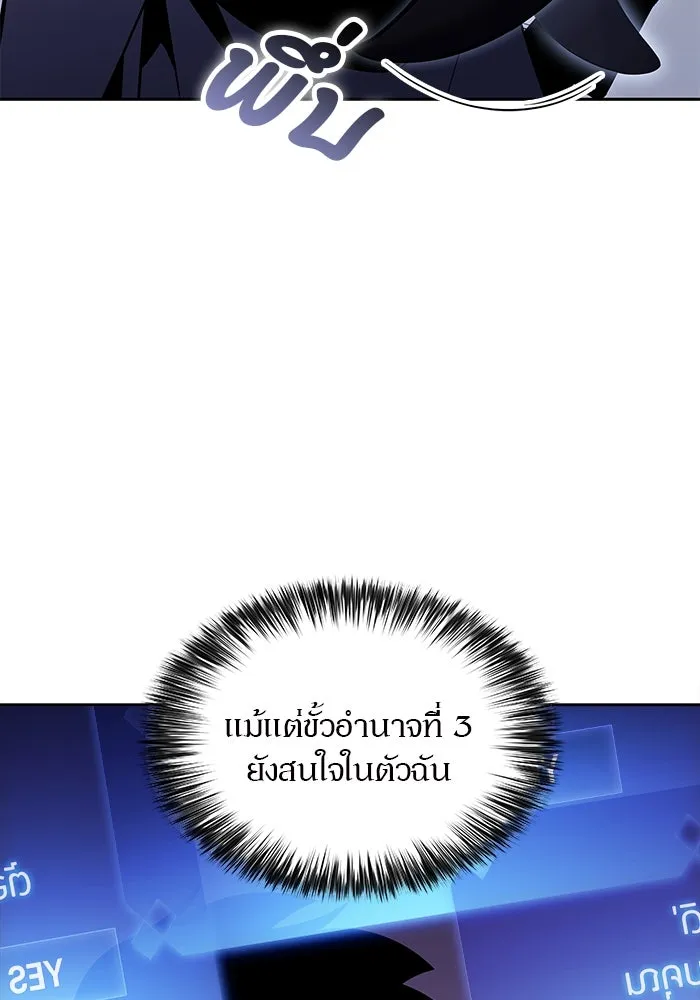 ผู้เล่นหน้าใหม่เลเวลแมกซ์ ตอนที่ 100 เลือกขั้วอำนาจ (2) รูปที่ 56