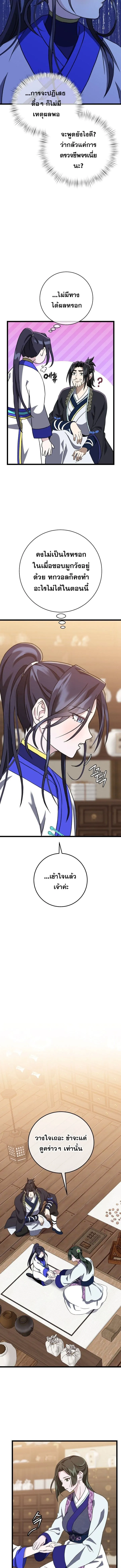 The Return of Namgung_s Granddaughter หลานสาวตระก_ลน_มก_งเป_นผ_หวนค_น ตอนที่ ตอนที่ 9 รูปที่ 9