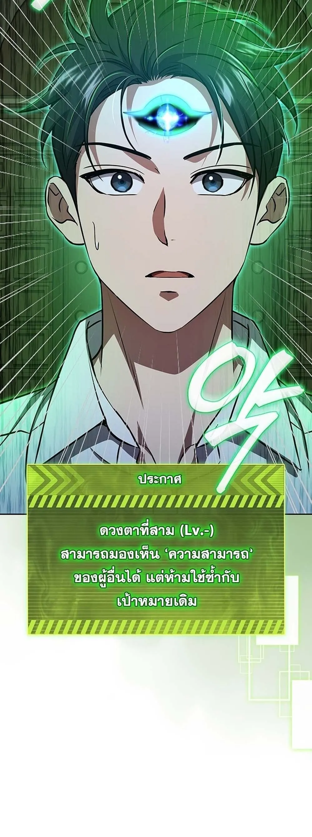 How to Survive Restructuring ว_ธ_เอาต_วรอดจากการปร_บโครงสร_าง ตอนที่ ตอนที่ 64 รูปที่ 20