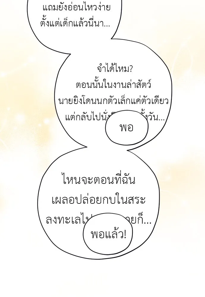 อัศวินเดลิเวอรี ตอนที่ 37 ในที่สุดก็มีฉากโรแมนติก 4 รูปที่ 22