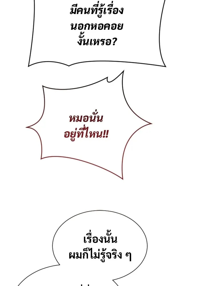 อูเร็ค มาซิโน่ ตอนที่ 37 สายฟ้าฟาด 1 รูปที่ 40