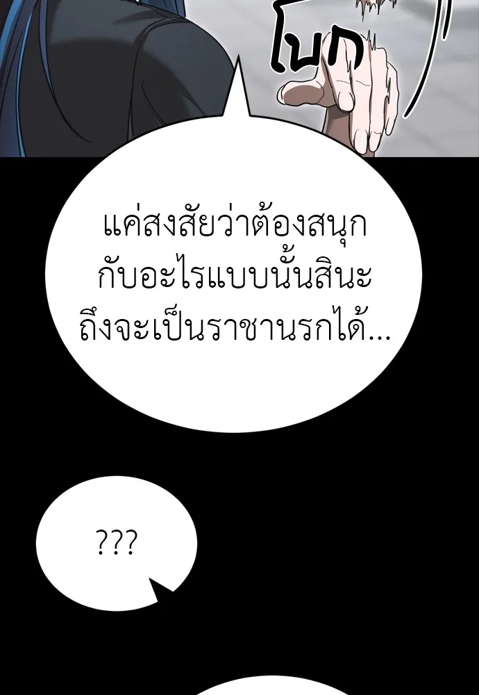 ยมราชลงทัณฑ์ ตอนที่ 44 รูปที่ 193