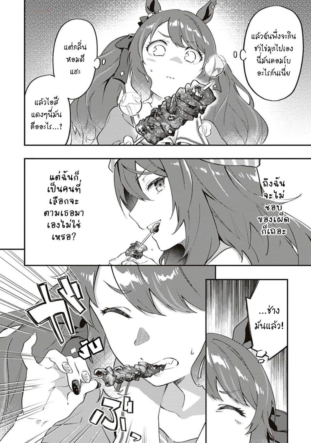 Manga-lc-com อ่านมังงะ อ่านการ์ตูน ออนไลน์ ฟรี Uma Musume – Pretty Derby Uma Musumeshi ตอนที่ 1 2 3 4 5 6 7 8 9 10 11 12 13 14 ฟรี ไม่มีโฆษณา Manga-lc - อ่าน มังงะ อ่าน การ์ตูน ออนไลน์ อ่านมังงะ ฟรี