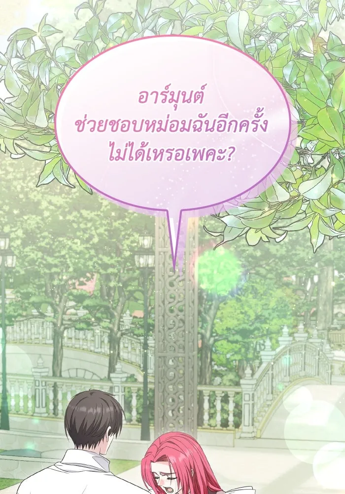 ทำแบบนี้ไม่ได้เพคะ องค์ชาย ตอนที่ 53 รูปที่ 38