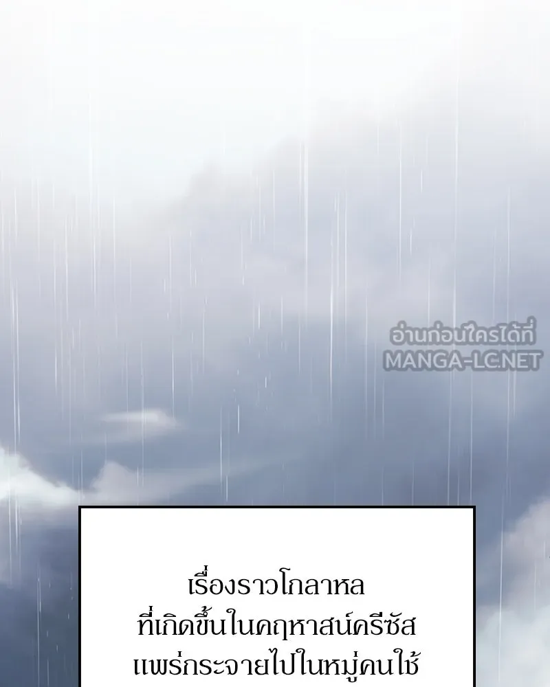 ดัชเชสเชลย ตอนที่ 17 รูปที่ 90