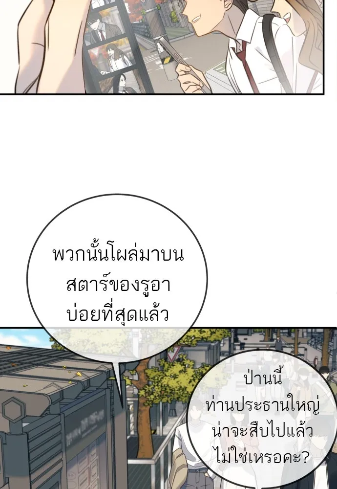 พริบตาเปลี่ยนโลก ตอนที่ 7 รูปที่ 100