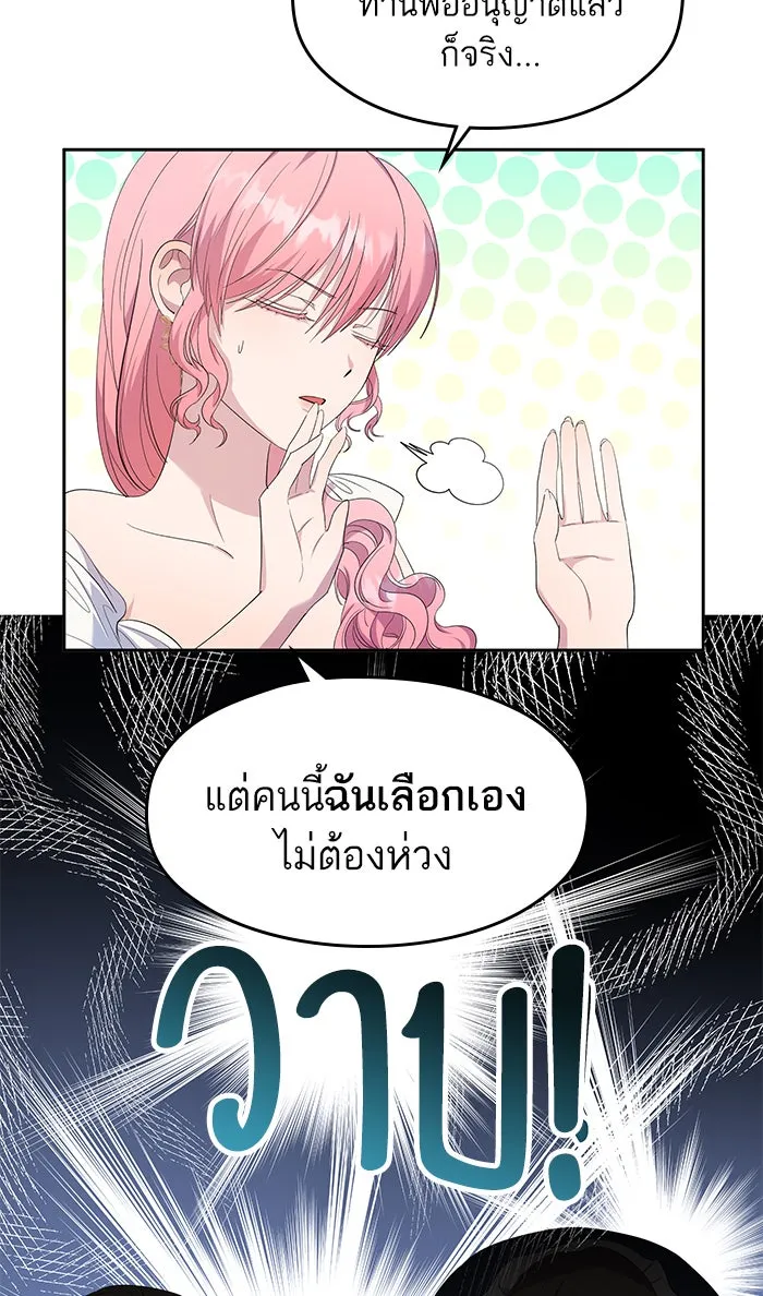 หวานใจสุดโหดโหมดเชื่อง ตอนที่ 28 รูปที่ 70