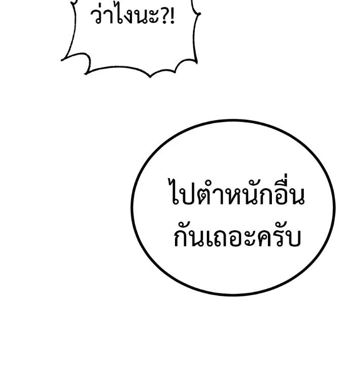 เรียกฉันว่าพระเจ้า ตอนที่ 11 รูปที่ 175