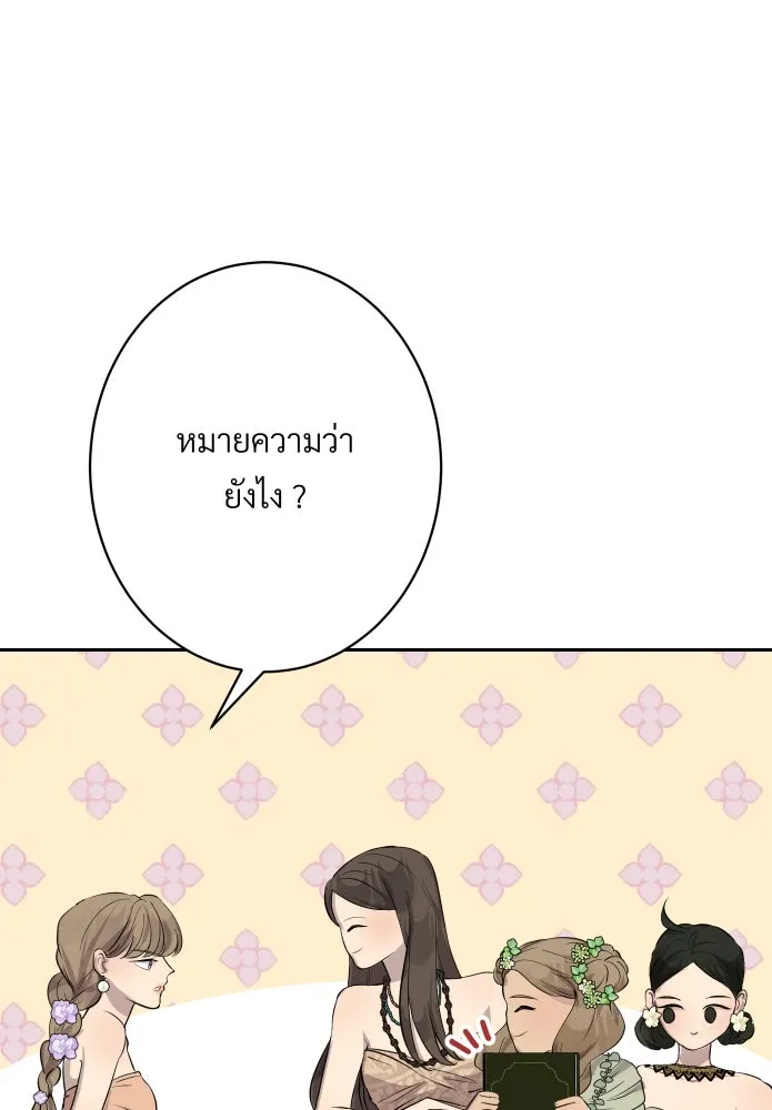 จันทร์เจ้า ตอนที่ ตอนที่ ๑๗  คืนนี้ไม่มีที่ไป รูปที่ 68