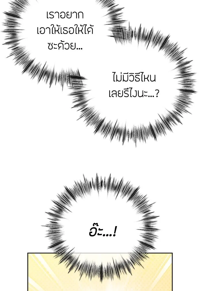 วิธีหนีตายจากนิยายโรคจิต ตอนที่ 76 รูปที่ 131